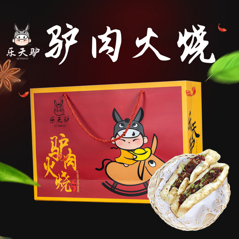 乐天驴驴肉火烧礼盒焖子