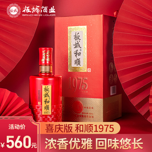 板城 和顺1975喜庆版38度4瓶整箱装浓香型粮食白酒婚宴节日用酒