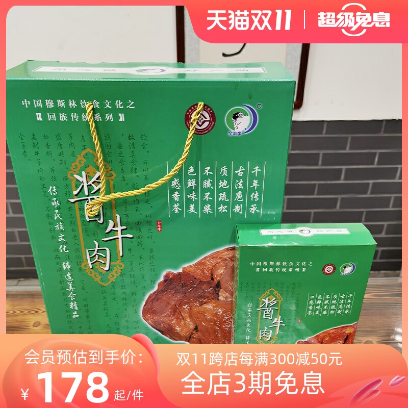 全羊李 孟村酱牛肉五香清真清炖回族泰豪全羊李1080g礼盒零食