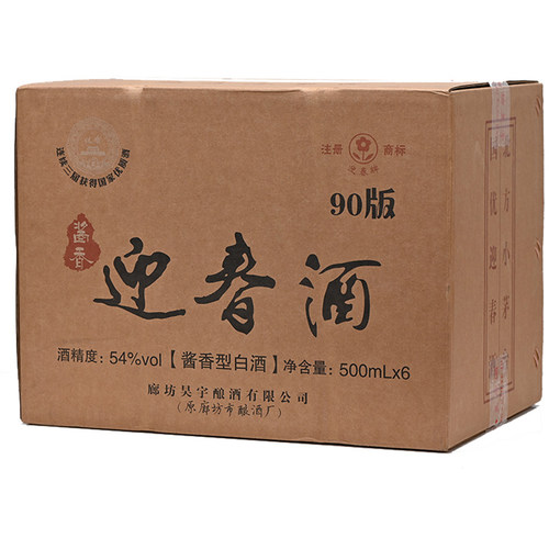 迎春90白酒酱香型整件河北廊坊