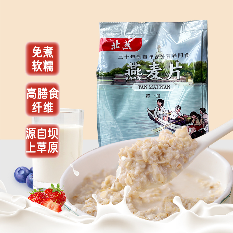 400克健身代餐坝上张家口燕麦片