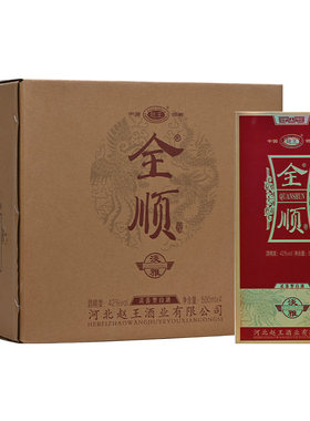 赵王整箱粮食酒特产浓香型白酒