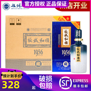 板城 烧锅酒39°板城和顺1956低度浓香型粮食酒450ml单盒承德特产