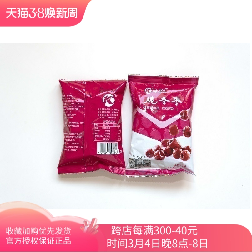 十月红脆冬枣35g*10袋 黄骅脆枣空心无核枣干果零食 河北沧州特产