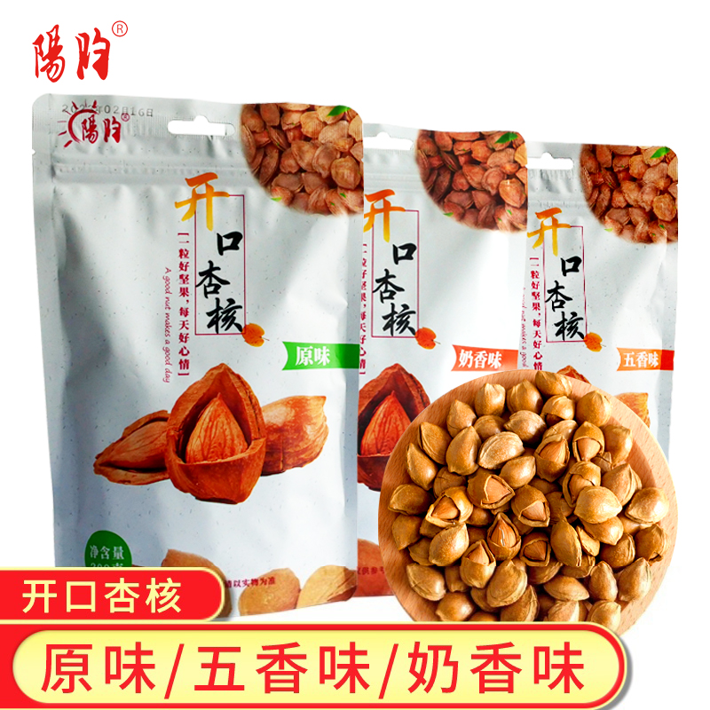 阳昀开口杏核200克坚果炒货五香