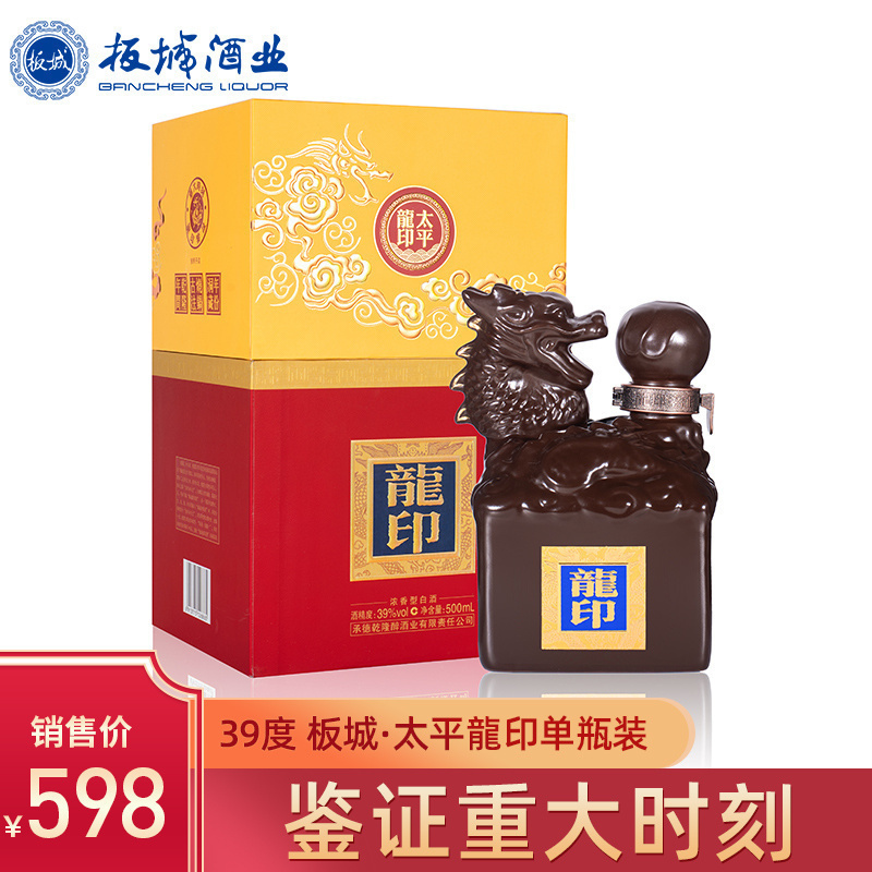 酒龙龍印低度浓香型单瓶装白酒