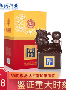 板城烧锅酒 龙太平龍印500ml 39度低度浓香型 粮食龙印白酒单瓶装