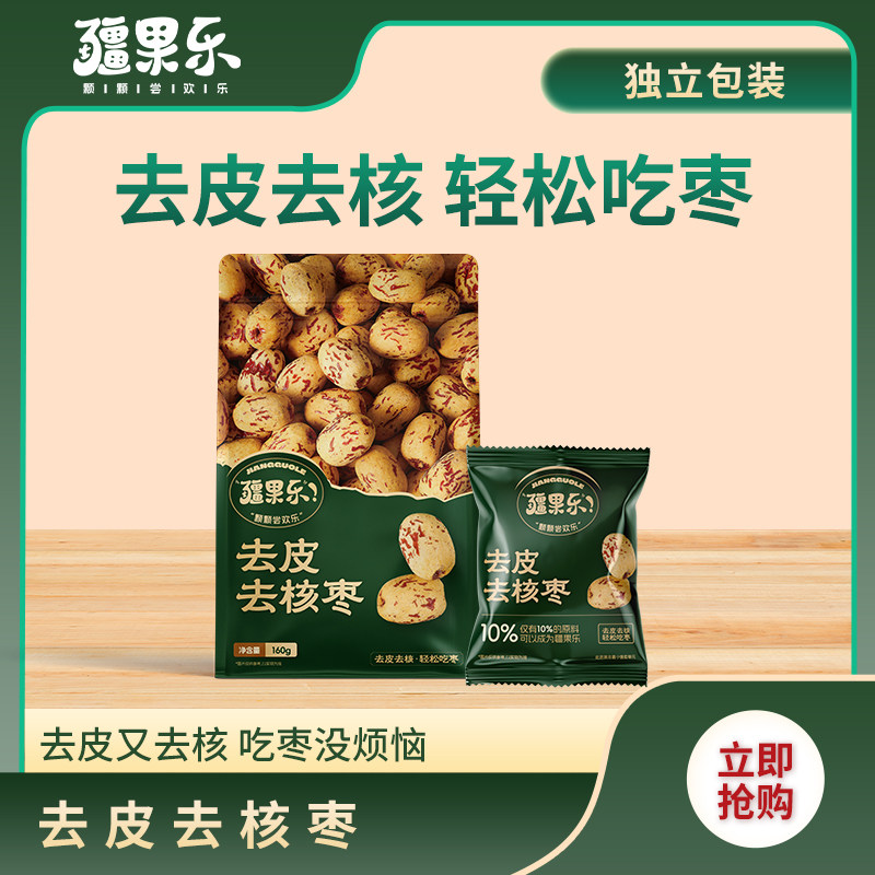 疆果乐 去皮去核枣新疆特产红枣干果零食即食休闲食品160g