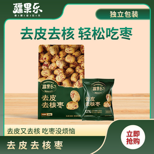 疆果乐 去皮去核枣新疆特产红枣干果零食即食休闲食品160g