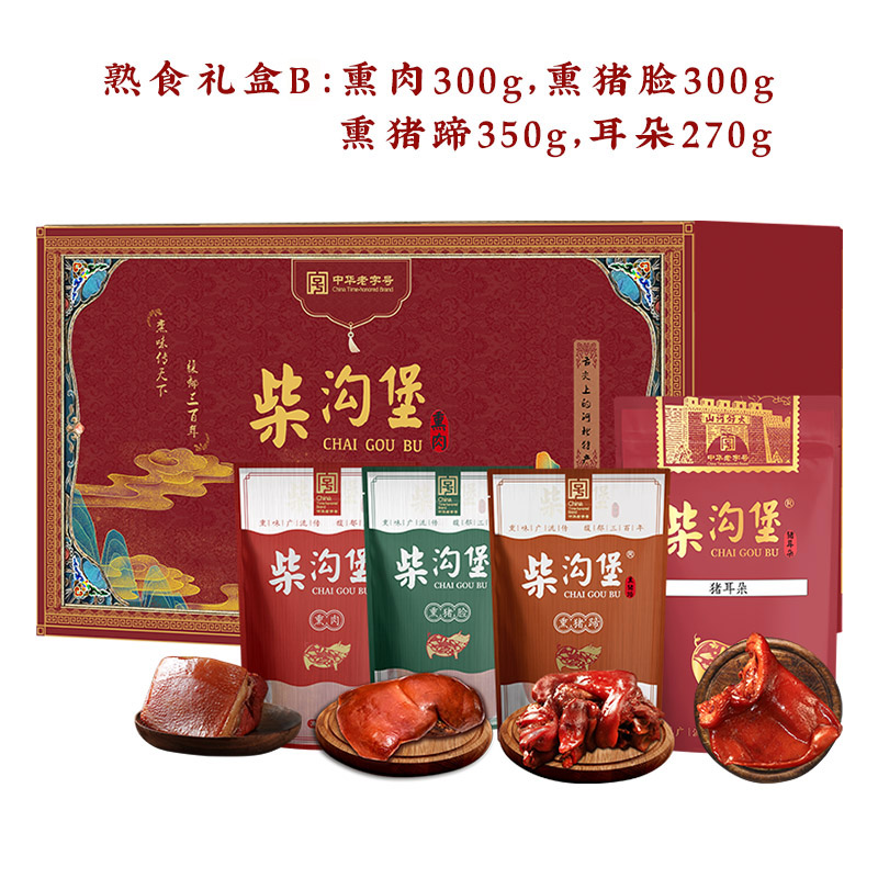 柴沟堡熟食礼盒熏肉猪脸猪蹄耳朵