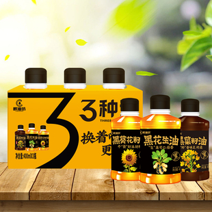 醇油坊三联装黑色作物黑花生油黑葵花油黑菜籽油 400ML*3瓶家用