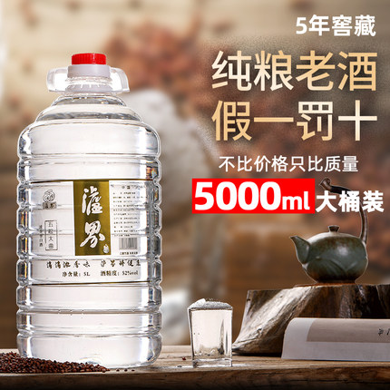 泸界 五粮大曲酒52度60度桶装 高粱原浆5L装纯粮食高度泡酒白酒