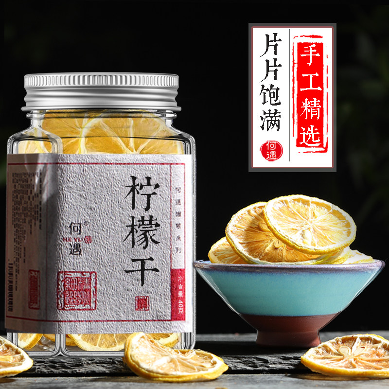 何遇 柠檬片 无加糖纯干柠檬片泡水喝新鲜柠檬水柠檬茶水果干泡茶