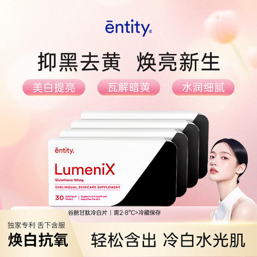 澳洲原装entity美白丸提亮肤色