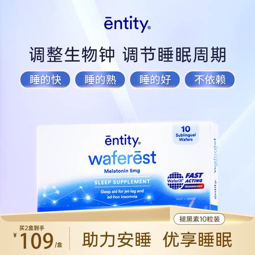 ENTITY褪黑素10片/盒澳洲进口