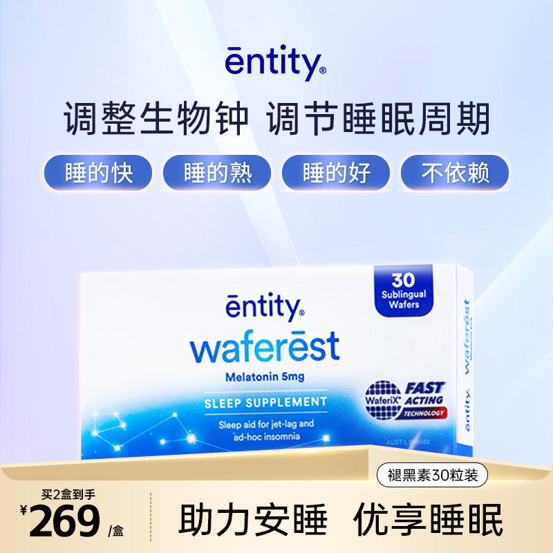 ENTITY褪黑素酣睡整晚安享睡眠