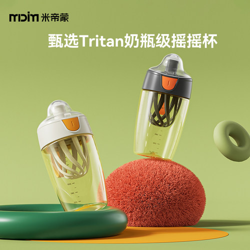 米帝蒙新式摇摇杯倒置不漏水