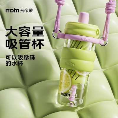 米帝蒙粗吸管Tritan奶茶杯耐高温