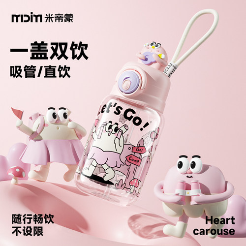 米帝蒙可爱tritan双饮水杯