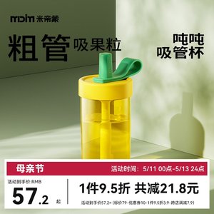 MDIM/米帝蒙吨吨吸管杯粗吸管