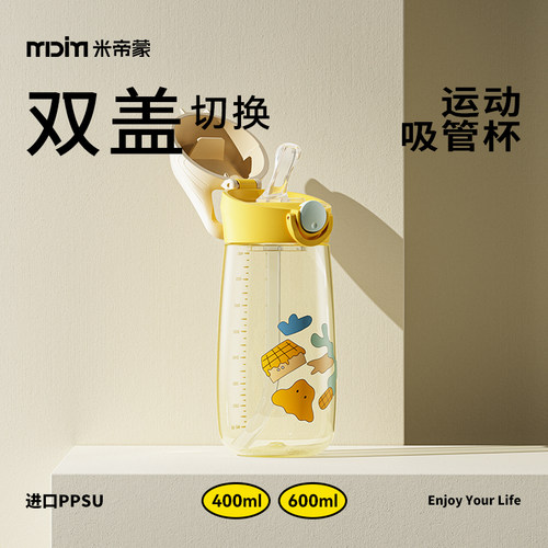 MDIM/米帝蒙吸管儿童水杯孕产妇
