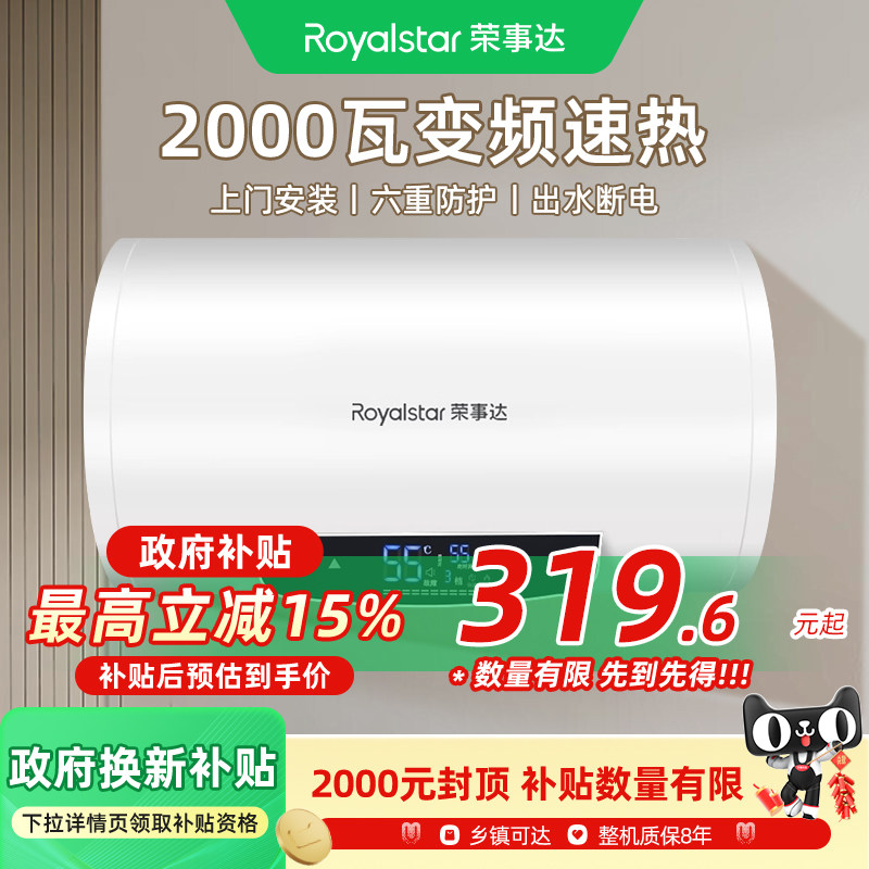 荣事达热水器电家用出租房用小型速热60升储水式电热水器洗澡家用,大家电,电热水器,淘宝优惠券,粉丝福利购,淘宝优惠卷