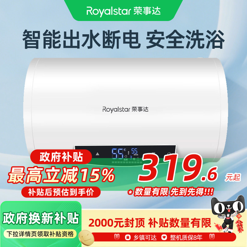 荣事达电热水器储水式60升洗澡家用商用恒温卫生间厨房节能租房用,大家电,电热水器,淘宝优惠券,粉丝福利购,淘宝优惠卷