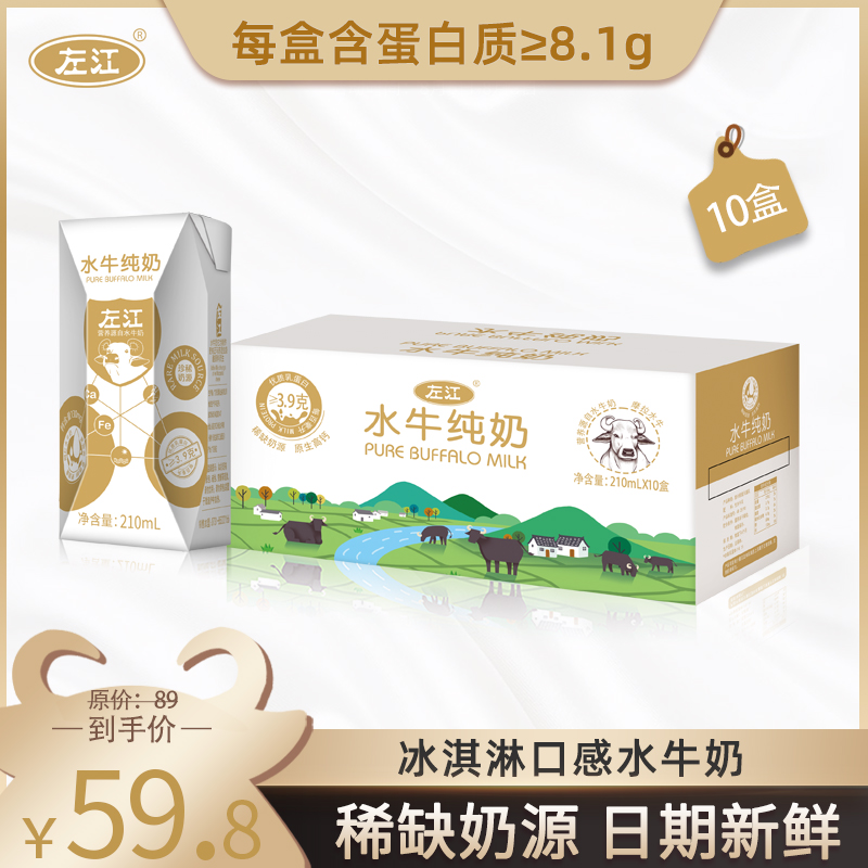 [New Hot]Zuojiang Buffalo 210ml*10 Guangxi Buffalo milk Full container Special Offer Buffalo milkin the Coffee/Oatmeal/Chongyin , Dairy , 水牛奶 category - from Buy2taobao.com to provide professional Taobao agent buy service