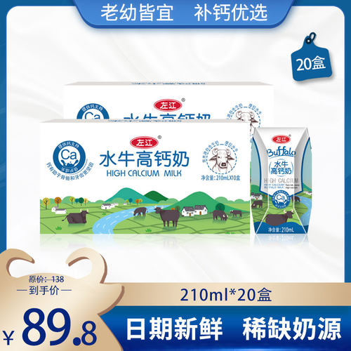 爆款热销水牛高钙奶长期订购优惠