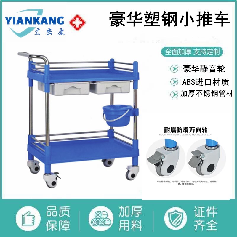 塑钢推车美容院器械车ABS仪器车手术换药送药豪华静音医用小推车