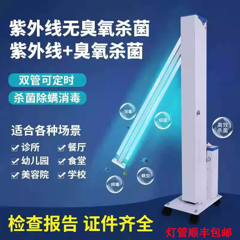 苏宏紫外线消毒灯车幼