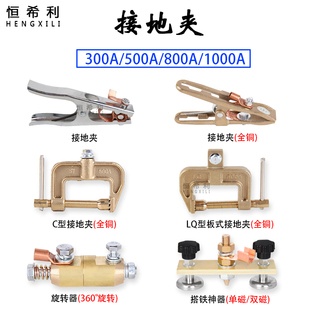 电焊机全铜接地线夹子300A/500A/800A搭铁钳LQ夹头A/C/G型夹强磁