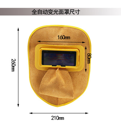 添新焊友全自动变光牛皮面罩电焊防烤脸防护头戴式氩弧焊工配件