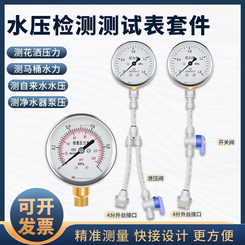 水压表家用自来水检测压力表测试压力表