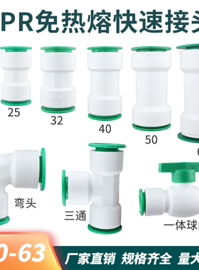 PPR免热熔快速接头63 50 40 32 25 20快插弯头三通水管配件免烫