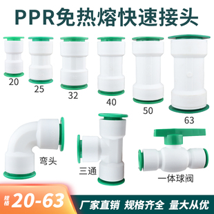 PPR免热熔快速接头63 50 40 32 25 20快插弯头三通水管配件免烫
