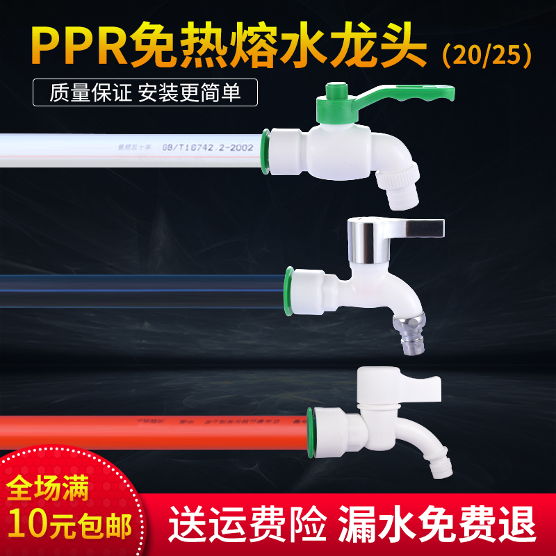 免热熔水龙头洗衣机快速