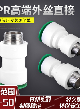 免热熔外丝直接外牙变径直接202532PPR PE直插式自来水管接头配件