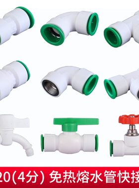 PPR水管配件免热熔4分20冷热快速接头免焊接活接三通弯头直接包邮
