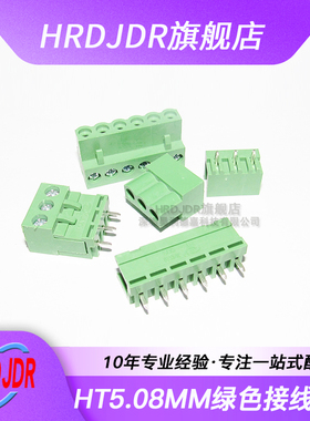 HT5.08 绿色接线端子 2P 3P 4P 5P 6P 8P 5.08MM 直/弯角(5套）