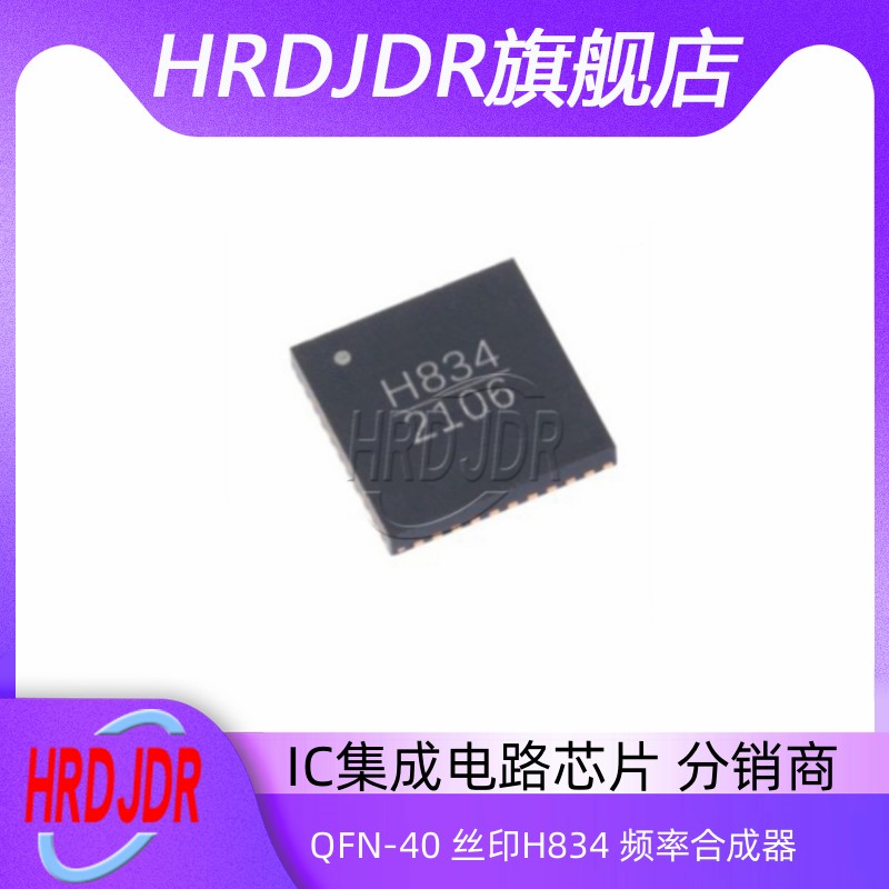 原装正品 HMC834LP6GETR QFN-40 丝印H834 频率合成器