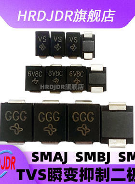 贴片TVS二极管SMAJ SMBJ SMCJ48A/CA 51A/CA 54A/CA 58A/CA单双向