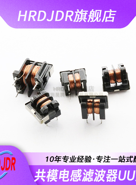 UU10.5/UF10.5共模电感滤波器 30MH 35MH 45MH 50MH 10*13 UU10.5