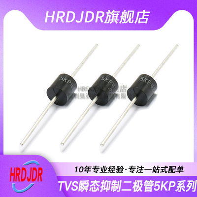 TVS瞬变抑制二极管5KP130A/140CA/150A/160A/170A/180A/200CA直插