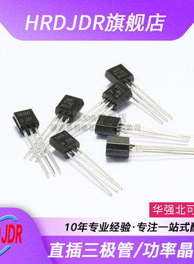 直插三极管S9012 9013 9014 9015 SS8050 S8550 9018 TO92 晶体管