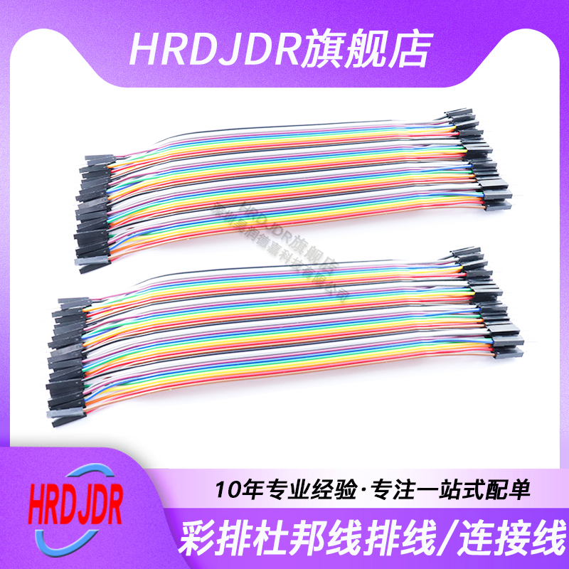 40P杜邦线彩排线母对母