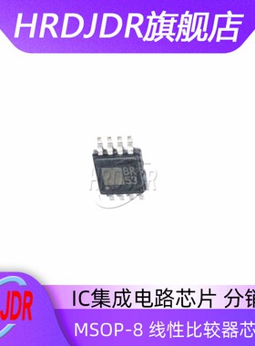ADCMP553BRMZ 丝印BR53 MSOP-8 线性比较器芯片 全新原装