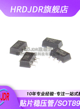 贴片三端稳压三极管HT7533/7133/7340/7544/7550/7350/7333 SOT89