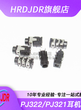 PJ322 PJ321 耳机插孔 口径3.5MM 双声道 耳机座直插 4脚 5脚 5只