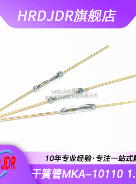 干簧管 MKA-10110 1.8*10mm 干簧管 常开型 磁控磁性磁感应开关